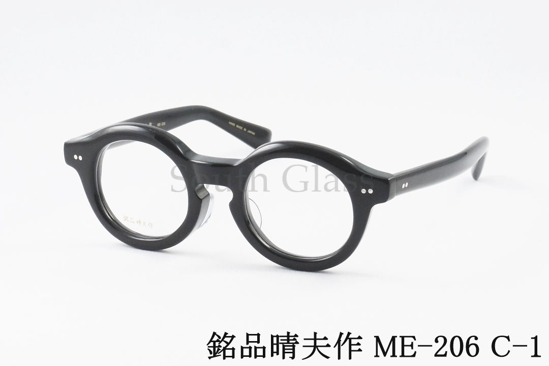 銘品晴夫作 メガネ ME-206 C-1 ラウンド クラシック セルロイド CELLULOID 正規品
