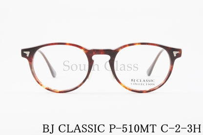 【小島瑠璃子さん着用モデル】BJ CLASSIC メガネ P-510MT C-2-3H ボストン ハバナ BJクラシック 正規品