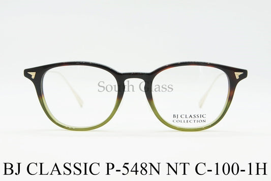 【中丸雄一さん着用モデル】BJ CLASSIC メガネ P-548N NT C-100-1H ウェリントン BJクラシック 正規品