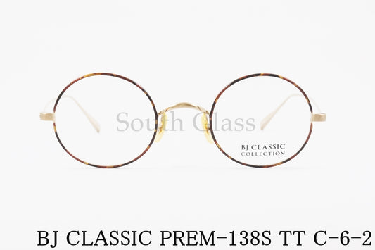 【吉瀬美智子さん着用モデル】BJ CLASSIC メガネ PREM-138S TT C-6-2 ラウンド 丸メガネ クラシカル BJクラシック 正規品
