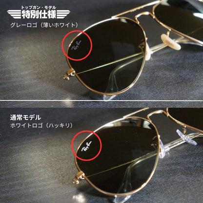 【トップガン マーベリックモデル】Ray-Ban サングラス RB3025 W3400 58サイズ AVIATOR アビエーター ティアドロップ レイバン 58サイズ