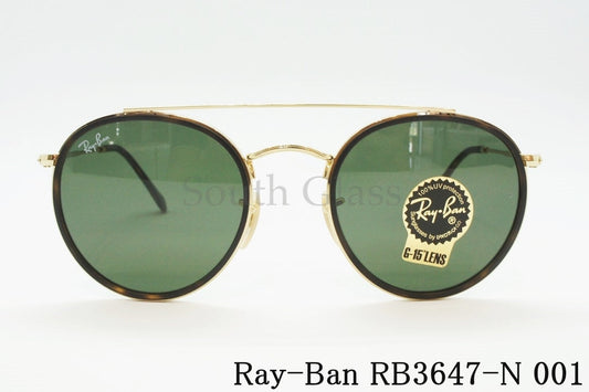 Ray-Ban サングラス RB3647-N 001 51サイズ ツーブリッジ ボストン クラシカル レイバン 正規品