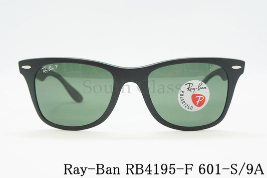Ray-Ban 偏光 軽量 サングラス RB4195-F 601-S/9A 52サイズ Wayfarer Liteforce ウェリントン レイバン 正規品