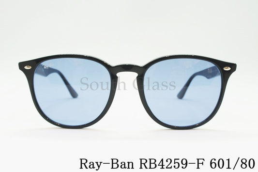 【飯田将成さん着用】Ray-Ban サングラス RB4259-F 601/80 53サイズ ボスリントン ボストン ウェリントン ライトカラー レイバン 正規品