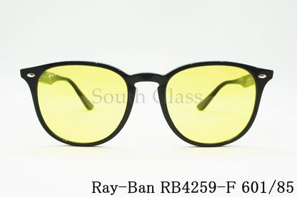 【純正ライトカラー】Ray-Ban サングラス RB4259-F 601/85 53サイズ ボスリントン ボストン ウェリントン ライトカラー レイバン 正規品