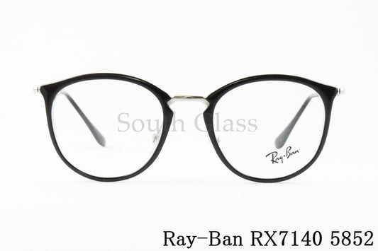 Ray-Ban メガネ RX7140 5852 49サイズ ボスリントン ボストン ウェリントン RB7140 レイバン 正規品