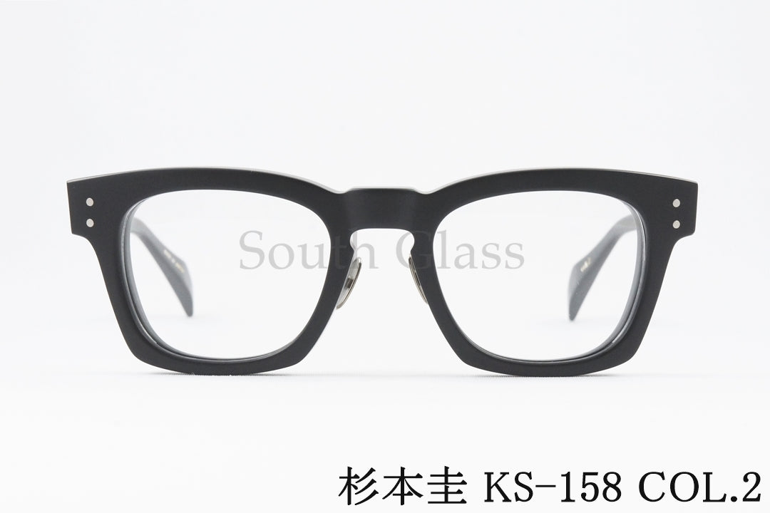 杉本 圭 メガネ KS-158 COL.2 ウェリントン クラシカル 眼鏡 スギモトケイ 正規品