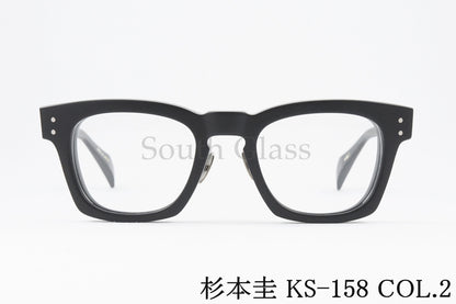 杉本 圭 メガネ KS-158 COL.2 ウェリントン クラシカル 眼鏡 スギモトケイ 正規品