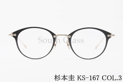杉本 圭 メガネ KS-167 COL.3 ボストン クラシカル 眼鏡 スギモトケイ 正規品