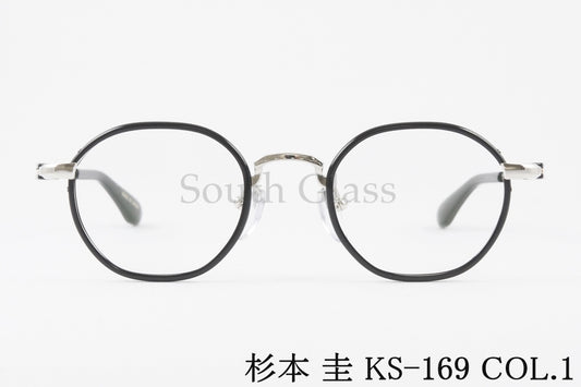 杉本 圭 メガネ KS-169 COL.1 オクタゴン クラシカル 眼鏡 スギモトケイ 正規品