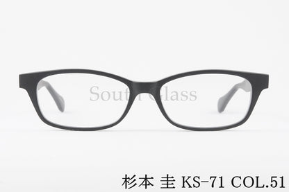 杉本 圭 メガネ KS-71 COL.51 スクエア クラシカル 眼鏡 スギモトケイ 正規品