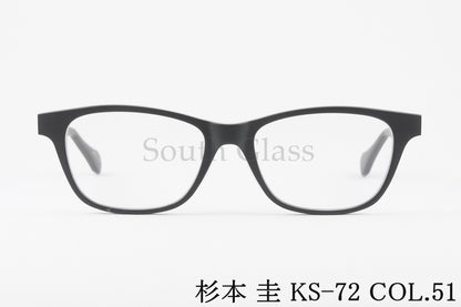 杉本 圭 メガネ KS-72 COL.51 スクエア クラシカル 眼鏡 スギモトケイ 正規品