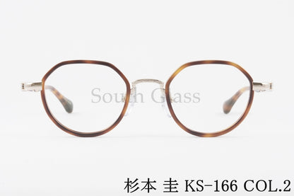 杉本 圭 メガネ KS-166 COL.2 クラウンパント クラシカル 眼鏡 スギモトケイ 正規品