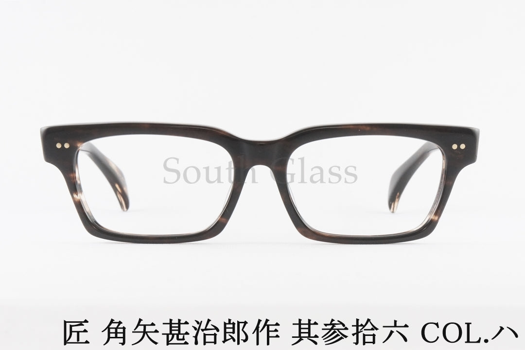 匠 角矢甚治郎作 メガネ 其参拾六 ハ スクエア セルロイド CELLULOID 36 三十六 メンズ レディース タクミ カドヤジンジロウサク 正規品
