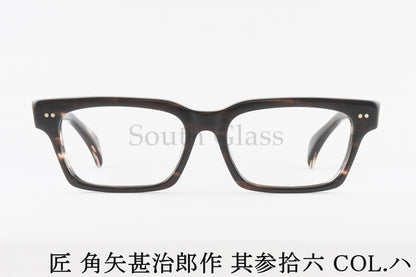 匠 角矢甚治郎作 メガネ 其参拾六 ハ スクエア セルロイド CELLULOID 36 三十六 メンズ レディース タクミ カドヤジンジロウサク 正規品