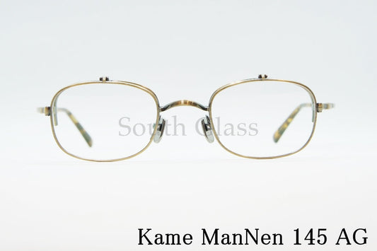 KameManNe 単式 跳ね上げ メガネ 145 AG クラシカル スクエア カメマンネン 正規品