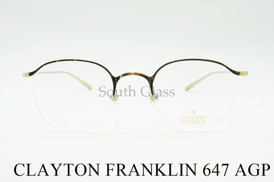 CLAYTON FRANKLIN メガネ 647 AGP 日本製 ハーフリム ナイロール 半リム ボストン クレイトンフランクリン 正規品