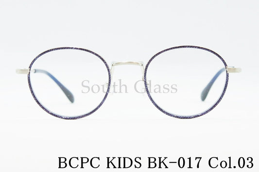 BCPC KIDS キッズ メガネ BK-017 Col.03 43サイズ ボストン 丸メガネ ジュニア 子ども 子供 ベセペセキッズ 正規品