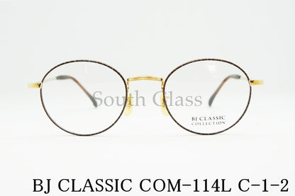 【西島隆弘さん着用モデル】BJ CLASSIC メガネ COM-114L C-1-2 ボストン BJクラシック 正規品