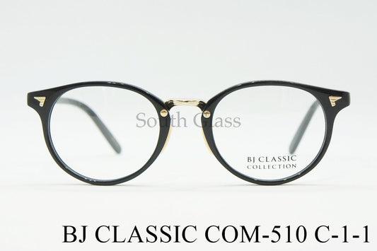 【相葉雅紀さん着用モデル】BJ CLASSIC メガネ COM-510 C-1-1 ボストン ウェリントン ボスリントン BJクラシック 正規品