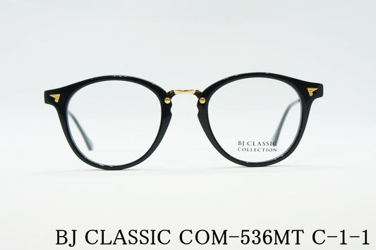 【鈴木伸之さん着用モデル】BJ CLASSIC メガネ COM-536MT C-1-1 ボストン ボスリントン BJクラシック 正規品