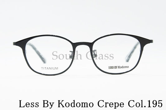 Less By Kodomo キッズ メガネ Crepe Col.195 43サイズ ウェリントン ジュニア 子供 子ども レスバイコドモ 正規品