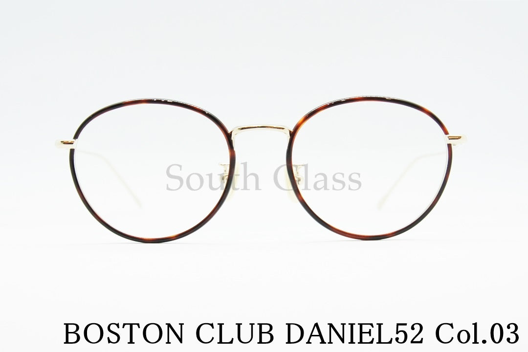 【鈴木奈々さん着用モデル】BOSTON CLUB メガネ DANIEL52 col.03 ボストン セル巻き ダニエル クラシカル ボストンクラブ 正規品