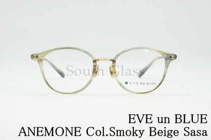 EVE un BLUE メガネ GARDEN ANEMONE Col.Smoky Beige Sasa ボストン イヴアンブルー 正規品