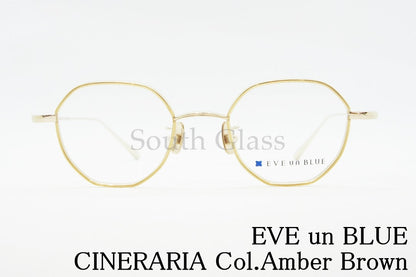 EVE un BLUE メガネ GARDEN CINERARIA Col.Amber Brown オクタゴン イヴアンブルー 正規品