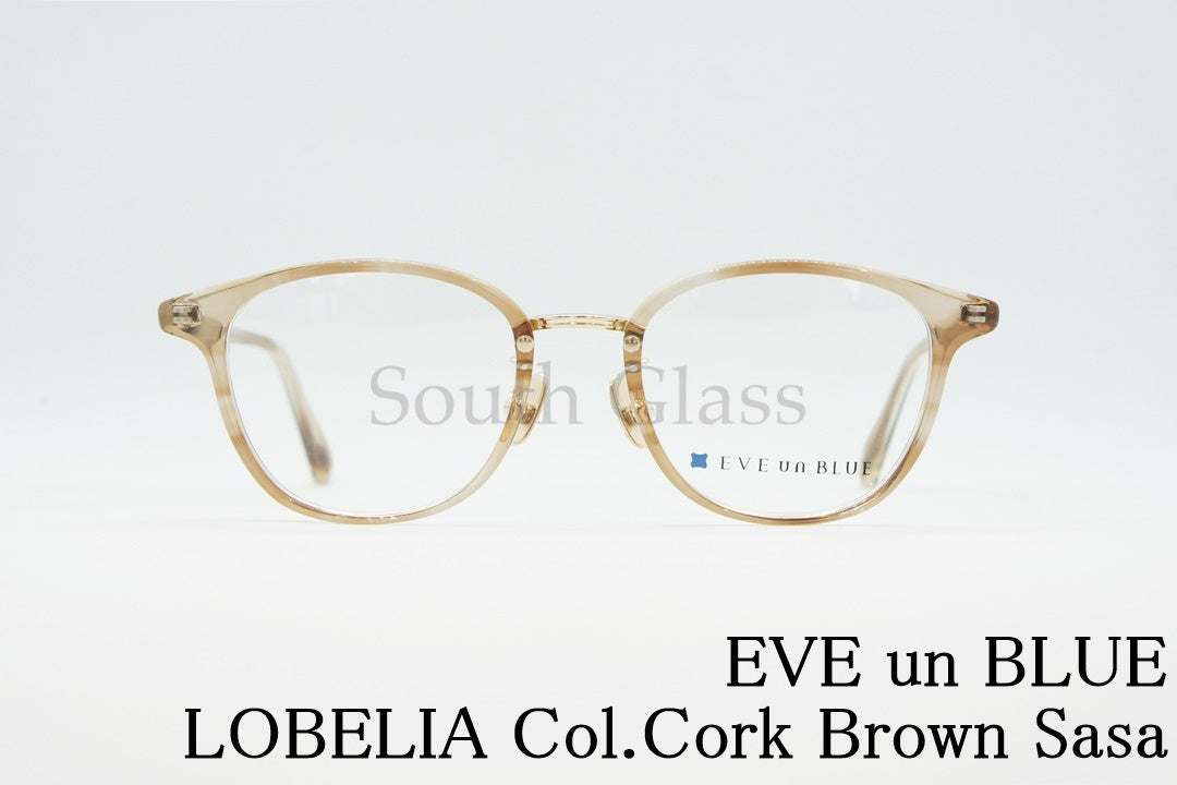 EVE un BLUE メガネ GARDEN LOBELIA Col.Cork Brown Sasa ウェリントン イヴアンブルー 正規品