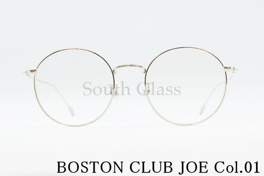 BOSTON CLUB メガネ JOE Col.01 ボストン ラウンド 丸メガネ ジョー ボストンクラブ 正規品