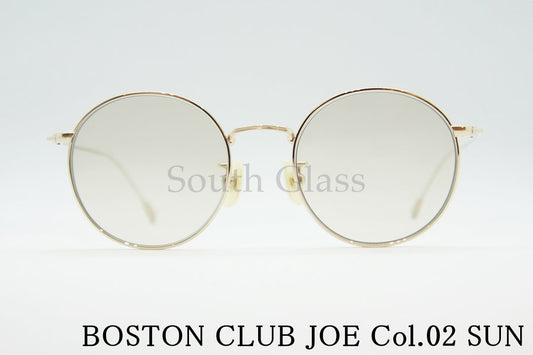 BOSTON CLUB サングラス JOE Col.02 ボストン ラウンド 丸メガネ ボストンクラブ  ジョー 正規品