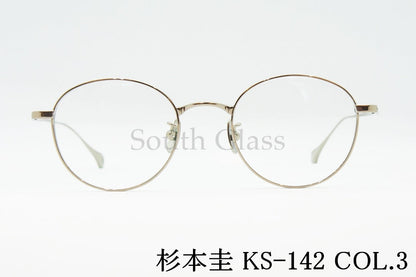 杉本 圭 メガネ KS-142 COL.3 ボストン 丸メガネ クラシカル スギモトケイ 正規品