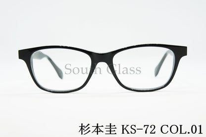 杉本 圭 メガネ KS-72 COL.1 スクエア クラシカル スギモトケイ 正規品