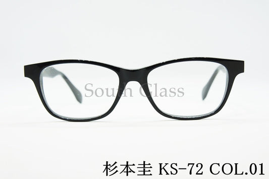 杉本 圭 メガネ KS-72 COL.1 スクエア クラシカル スギモトケイ 正規品