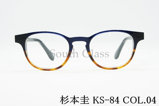 杉本 圭 メガネ KS-84 COL.4 ボストン クラシカル スギモトケイ 正規品