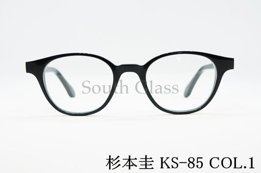 杉本 圭 メガネ KS-85 COL.1 ボストン クラシカル スギモトケイ 正規品