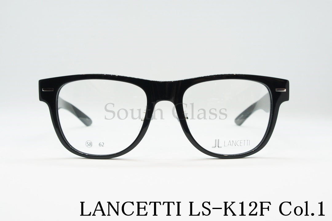 LANCETTI メガネ LS-K12F COL.1 ウェリントン 大きいメガネ  顔が大きい人のメガネ ビッグサイズ ラージサイズ テンプルの長さが長い ランチェッティ 正規品