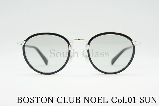 BOSTON CLUB サングラス NOEL col.01 ボストン ラウンド 丸メガネ ボストンクラブ ノエル 正規品