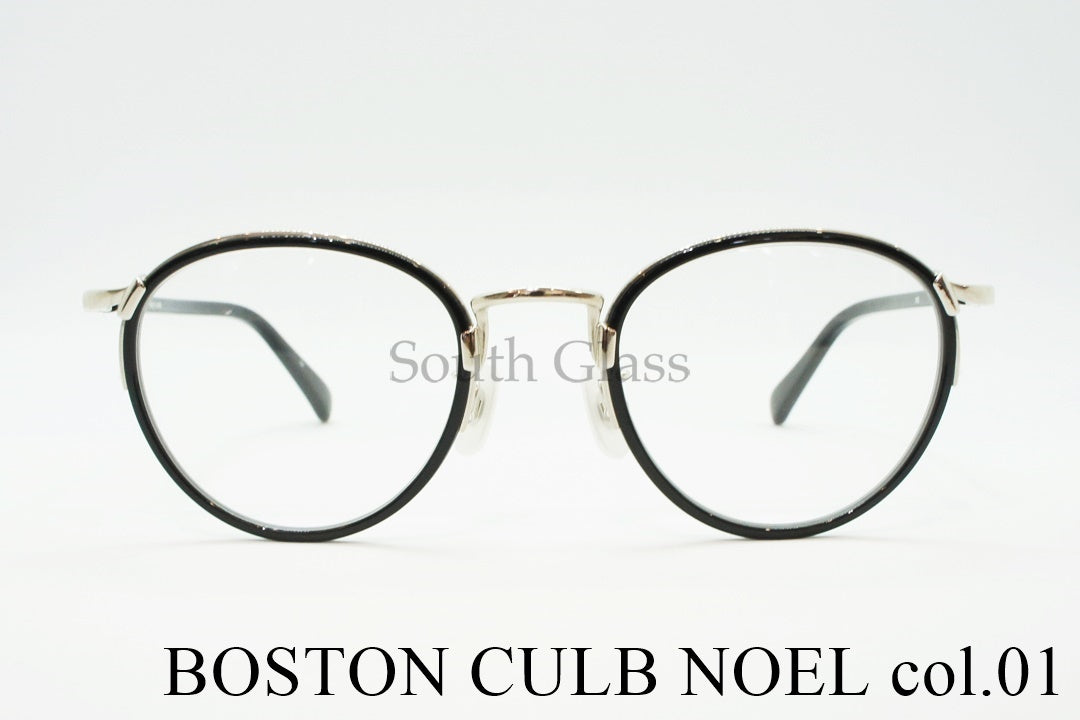 BOSTON CLUB メガネ NOEL col.01 ボストン セル巻き ノエル クラシカル ボストンクラブ 正規品