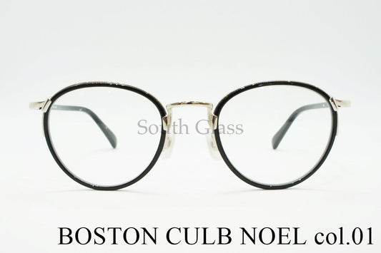 BOSTON CLUB メガネ NOEL col.01 ボストン セル巻き ノエル クラシカル ボストンクラブ 正規品