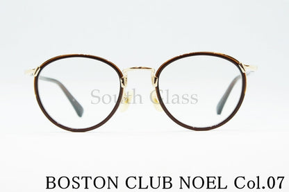 BOSTON CLUB メガネ NOEL col.07 ボストン セル巻き ノエル クラシカル ボストンクラブ 正規品