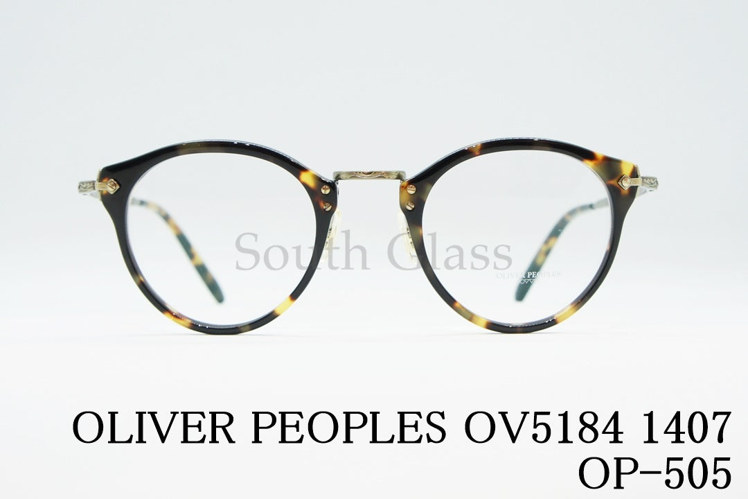 OLIVER PEOPLES メガネ OV5184 1407 OP-505 ボストン 丸メガネ クラシカル コンビネーション オリバーピープルズ 正規品