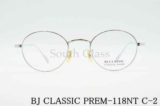 【西野七瀬さん着用モデル】BJ CLASSIC メガネ PREM-118NT C-2 ボストン 丸メガネ BJクラシック 正規品