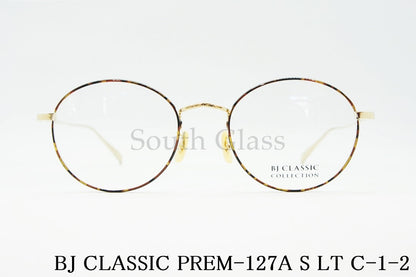 BJ CLASSIC メガネ PREM-127A S LT C-1-2 ボストン クラシカル 七宝 セル巻き