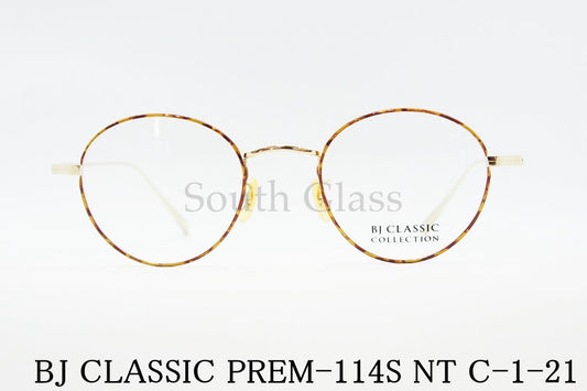 BJ CLASSIC メガネ PREM-114S NT C-1-21 ボストン クラシカル 七宝 セル巻き