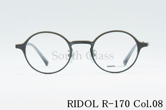 【吉岡里帆さん着用モデル】RIDOL メガネ R-170 Col.08 ボストン 丸メガネ ラウンド チタン リドル 正規品