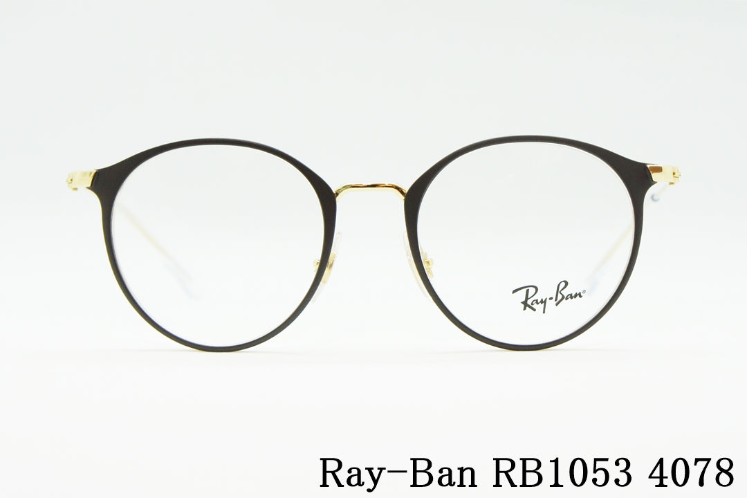 Ray-Ban キッズ メガネ RB1053 4078 45サイズ ボストン ジュニア 子ども 子供 レイバン 正規品