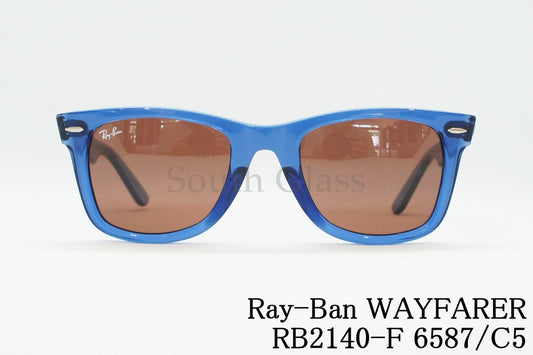 Ray-Ban サングラス RB2140-F 6587/C5 52サイズ クリアブルー Wayfarer ウェイファーラー ウェリントン レイバン 正規品