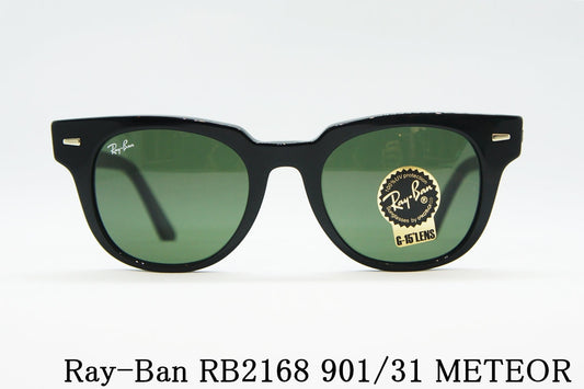 Ray-Ban サングラス RB2168 901/31 50サイズ METEOR メテオール ウェリントン レイバン 正規品